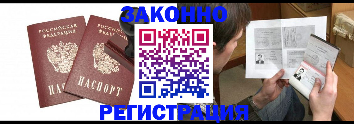 временная регистрация собственник в ЕАО