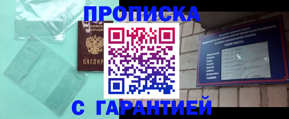 прописка для школы в ЕАО